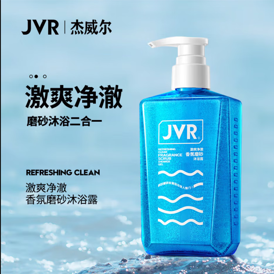 JVR 杰威尔 激爽净澈香氛磨砂沐浴露500g 12.77元