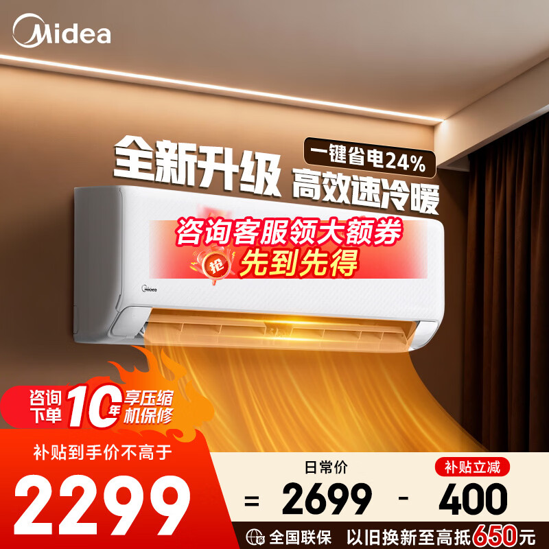 美的 冷静星升级款KFR-35GW/N8XA1P 变频冷暖挂机 1.5匹 一级能效 1643.98元（需用