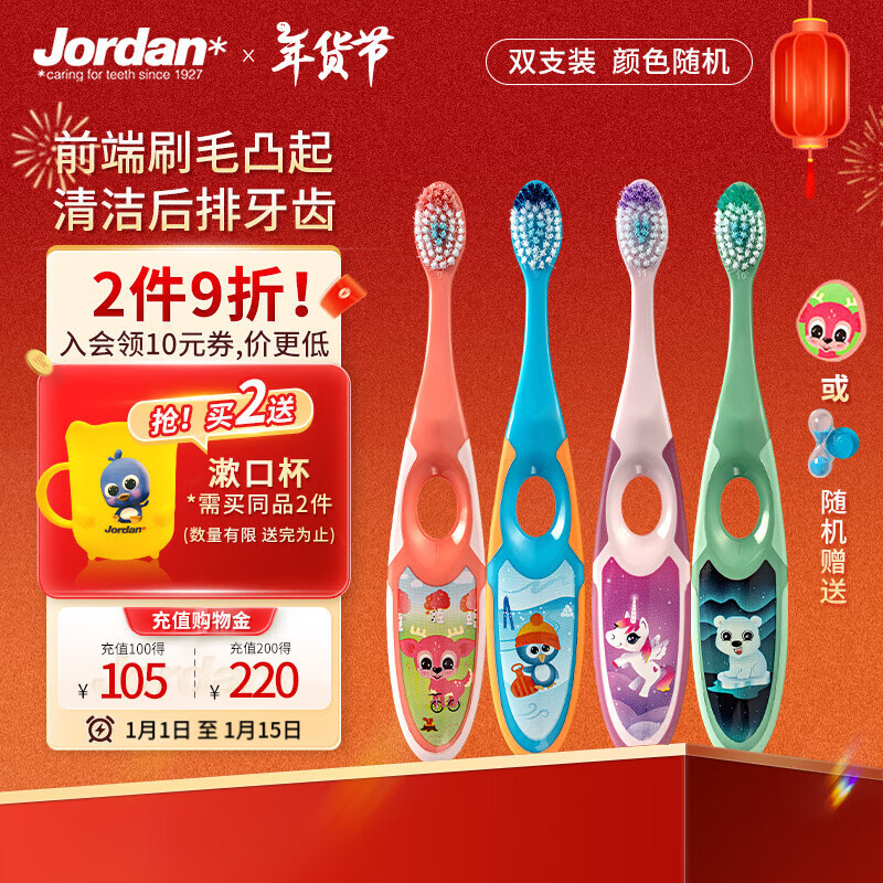 Jordan JORDAN 儿童牙刷 3-5岁-2段 2支装 ￥24.92