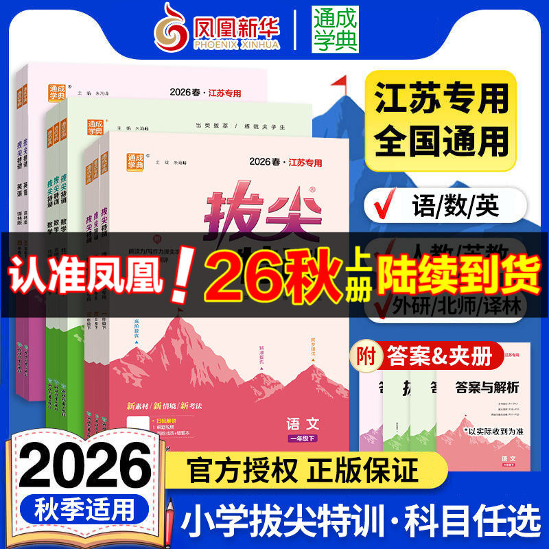 移动端：《小学拔尖特训》（年级科目任选） 17.8元（淘金币可抵0.26元起）