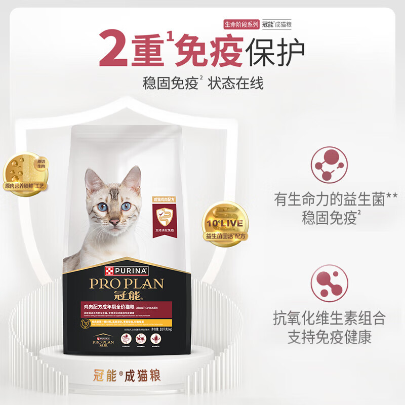 移动端、京东百亿补贴：PRO PLAN 冠能 猫粮 成猫猫粮鸡肉味10kg 稳固免疫 适