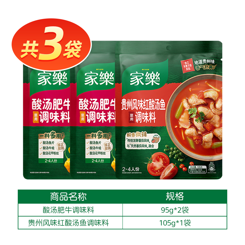 Knorr 家乐 酸汤肥牛调料包95g*3包（多口味） 10.72元（需买3件，需用券）