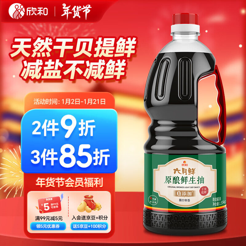 六月鲜 原酿生抽1.55kg 优选原料 欣和 16.92元（需买3件，共50.75元）