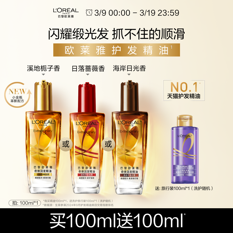 L'OREAL PARIS 欧莱雅小金瓶护发精油发油女改善毛躁柔顺闪耀顺滑护理烫染受