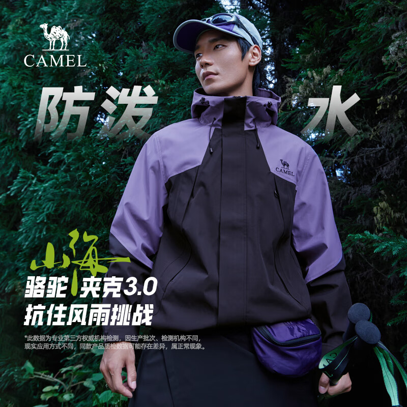 骆驼 山海3.0冲锋衣 茄克外套 男女同款 M35CA6V010 199元（需用券）