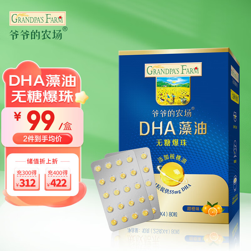 Grandpa's Farm 爷爷的农场 DHA藻油爆珠10g(80粒) 29.9元（需用券）