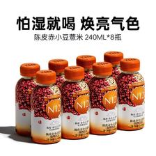 N12 陈皮赤小豆薏米茶养生0卡饮品240ml*8瓶 24.9元