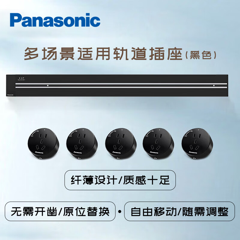 Panasonic 松下 开关插座1000mm+5个5孔插座(黑色) 624.92元