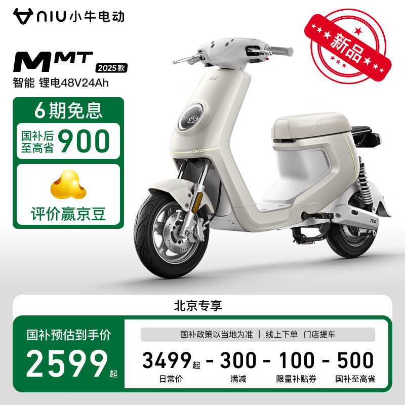 小牛电动 Niu Technologies 自行车MMT锂电两轮新国标电动车通勤代步两轮电动 2599元(需用券)