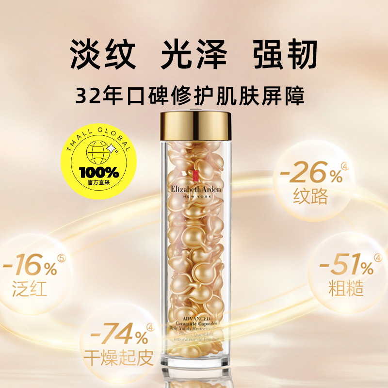 Elizabeth Arden 伊丽莎白·雅顿 时空焕活胶囊精华液 90粒 178.2元