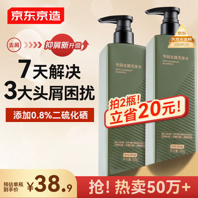 京东京造 专研去屑洗发露 500ml ￥27.41