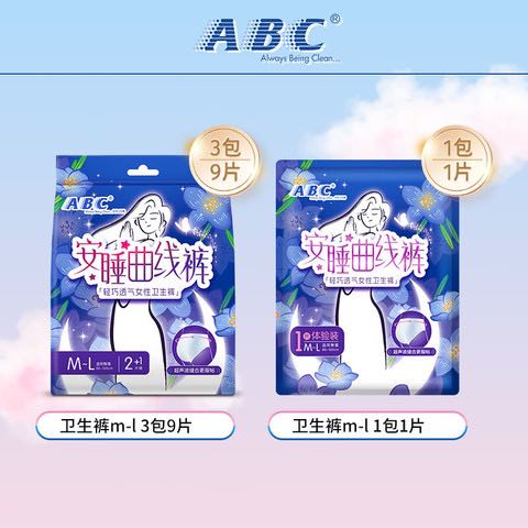 ABC 安睡曲线裤 10片+赠5片 17.4元（需买2件，需用券）