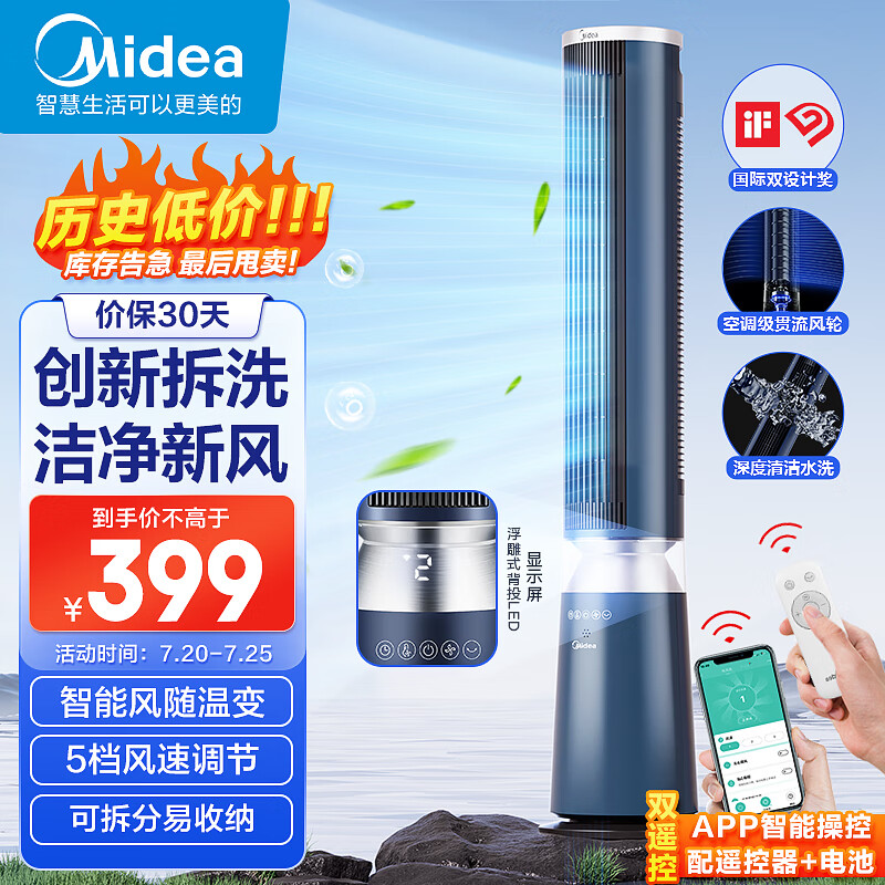 Midea 美的 塔扇空气循环风扇 ZDF10PXJ 449元（需用券）