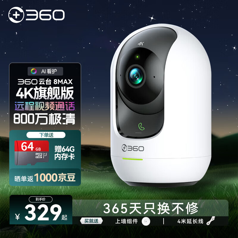 360 摄像头8MAX 4K版 800万云台家用摄像头远程监控器360度夜视 云台8Max 4K版+64G