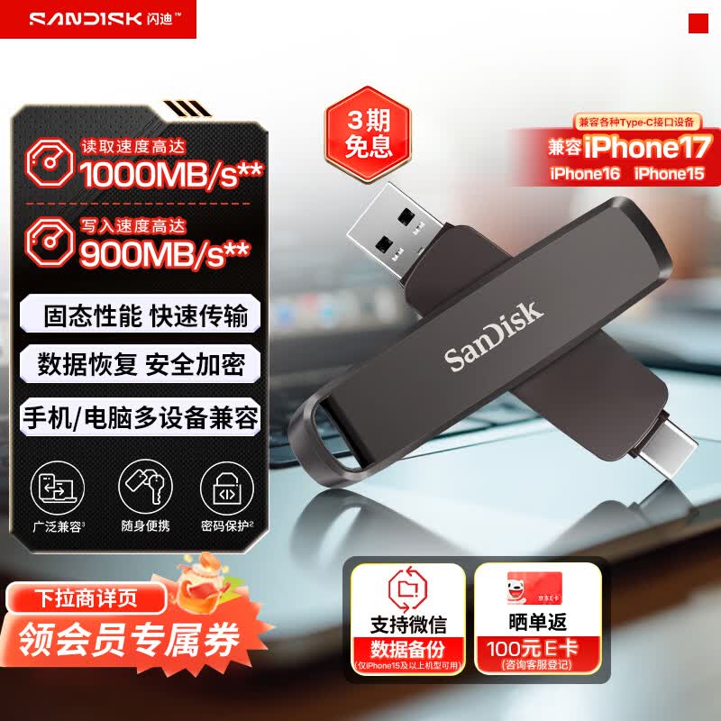 闪迪 2TB USB3.2 Type-C 双接口 DDE1高速固态U盘 1699元