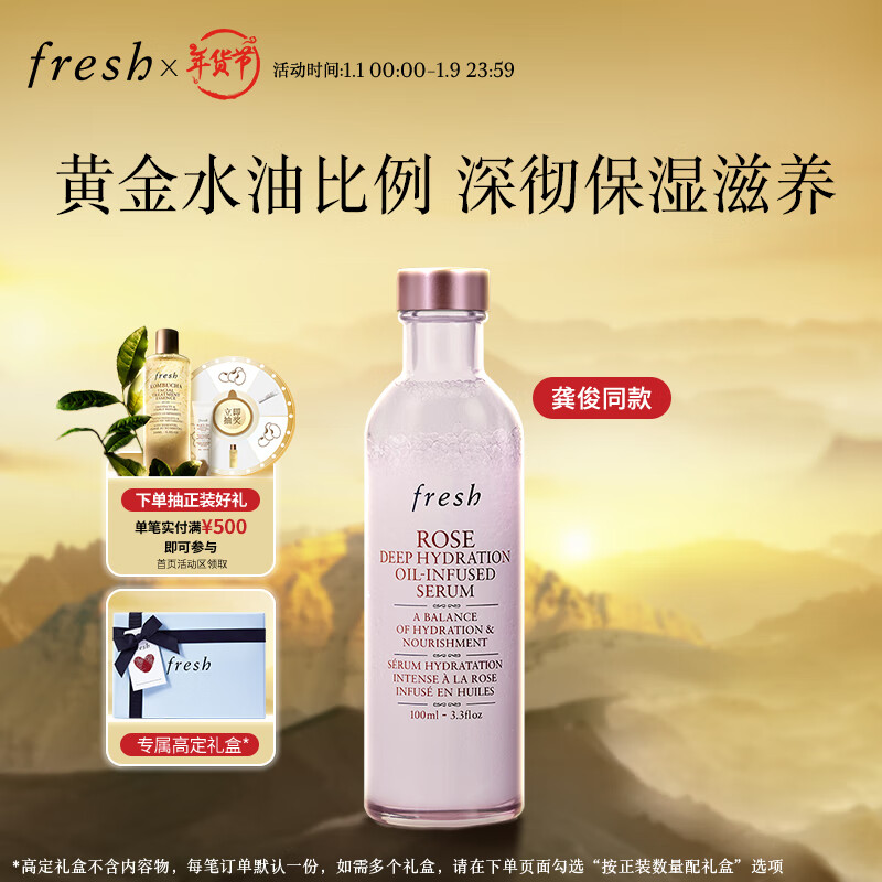 PLUS会员：fresh 馥蕾诗 玫瑰润泽双萃精华 100ml 613.6元