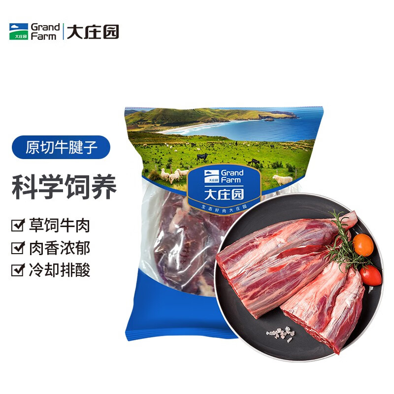 大庄园 精品牛腱子 1kg 47.72元（需买2件，需用券）