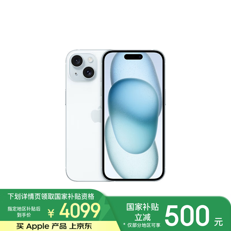 苹果 Apple iPhone 15 5G手机 128GB 蓝色 ￥4052.51