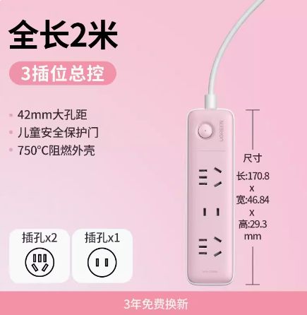 UGREEN 绿联 新国标插座插线板 全长 2m 8.9元（需用券）