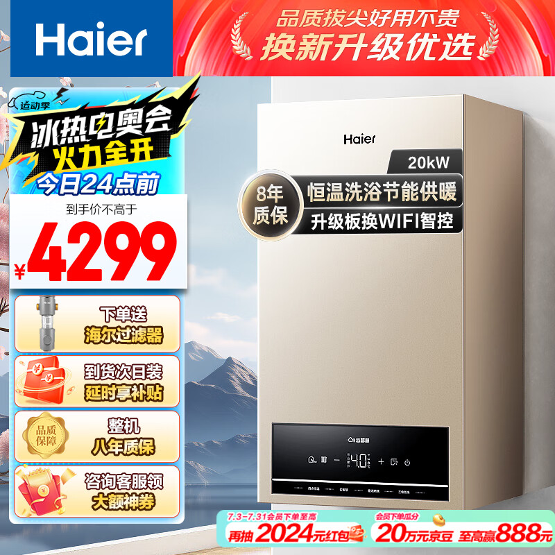 Haier 海尔 燃气壁挂炉 4099元（需用券）