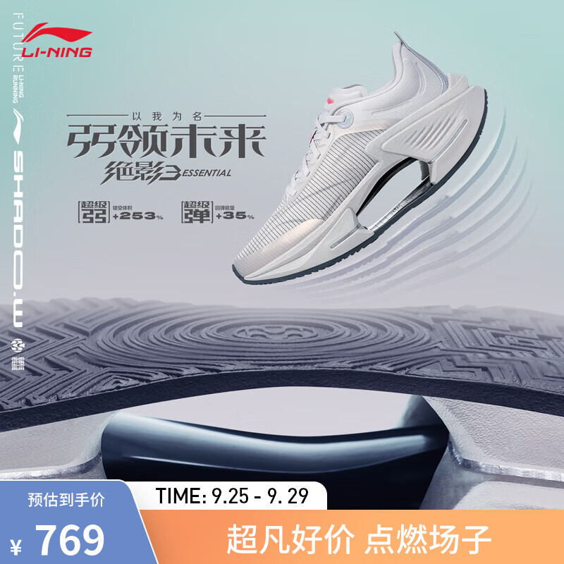 LI-NING 李宁 绝影 3 Essential 轻弹科技减震弹速透气男子跑鞋 ARRU007-4 川石灰/黑