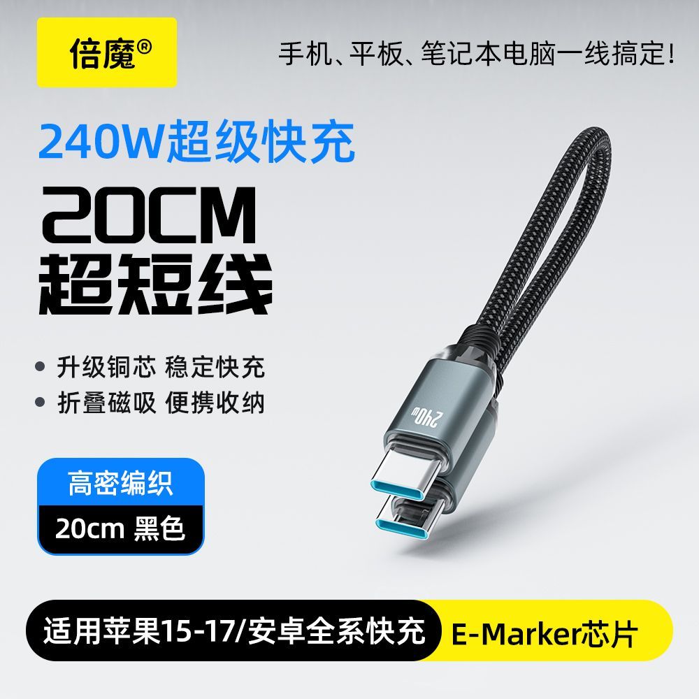 倍魔 240W 快充数据线 Type-C 编织 6.44元 - 线报酷 倍魔 240W 快充数据线 Type-C 编织 6.44元 - 线报酷