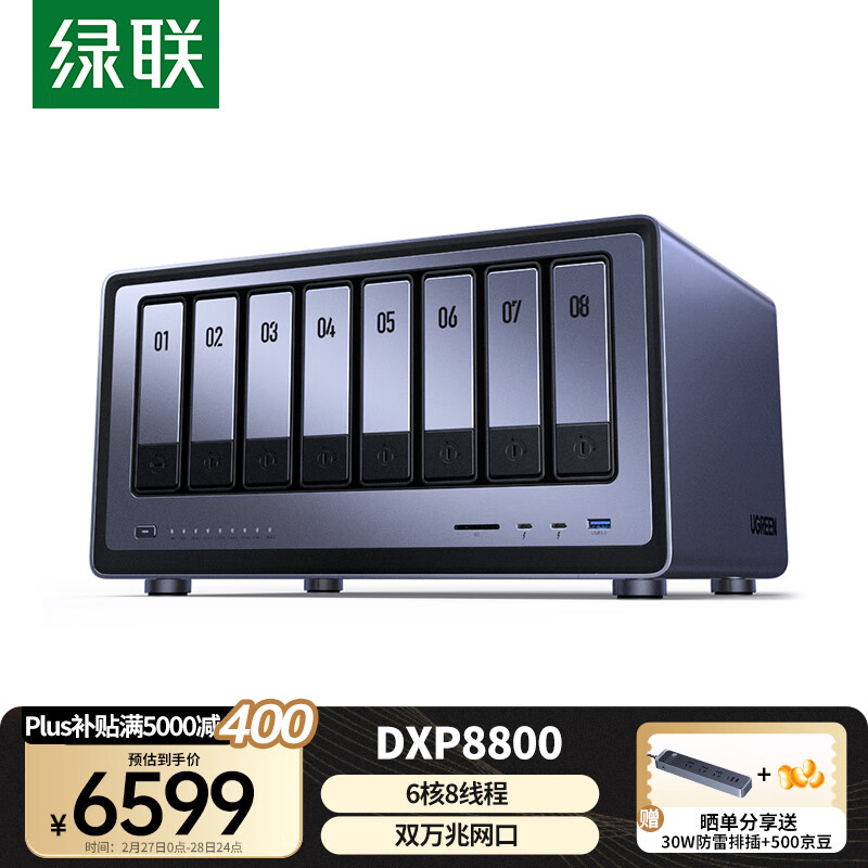 绿联 私有云 DXP8800 八盘位NAS网络存储 ￥6192.4