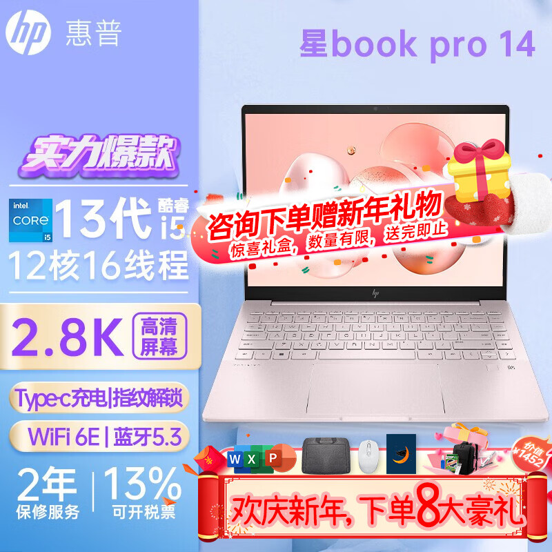 HP 惠普 星Book Pro14/星BOOK 14 高性酷睿锐龙 星BOOKPro 14/13代I5H/2.8K 粉 16GB内存 / 5
