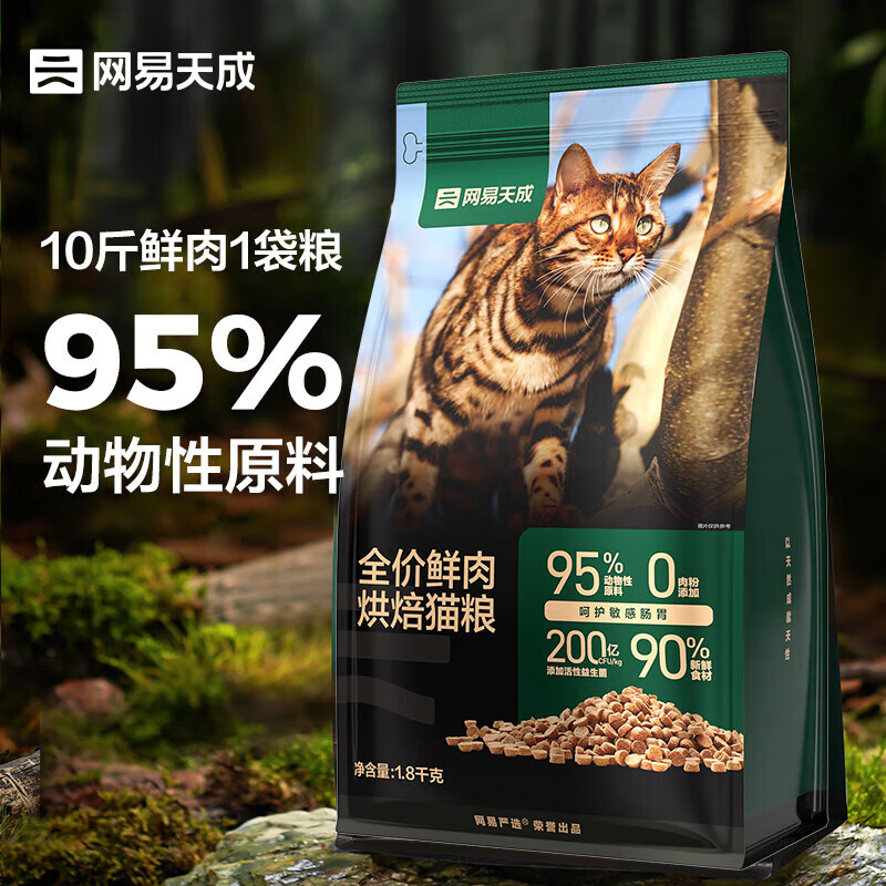 PLUS会员：网易天成 低温烘焙猫干粮 1.8kg 47.55元包邮（需买2件，需用券）