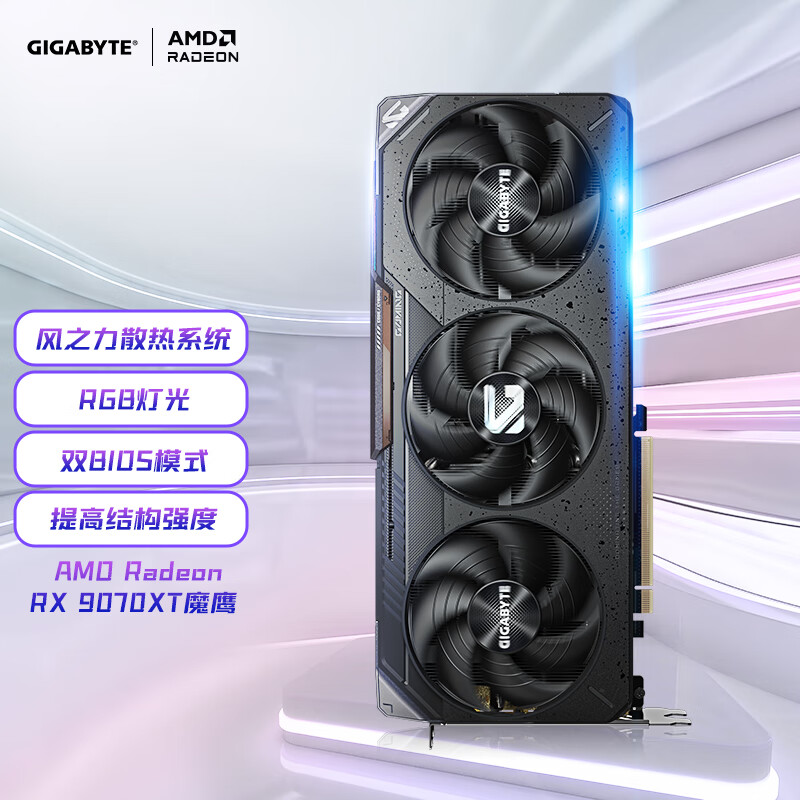 技嘉 AMD Radeon RX 9070 XT GAMING OC 16G 独立显卡 ￥4999