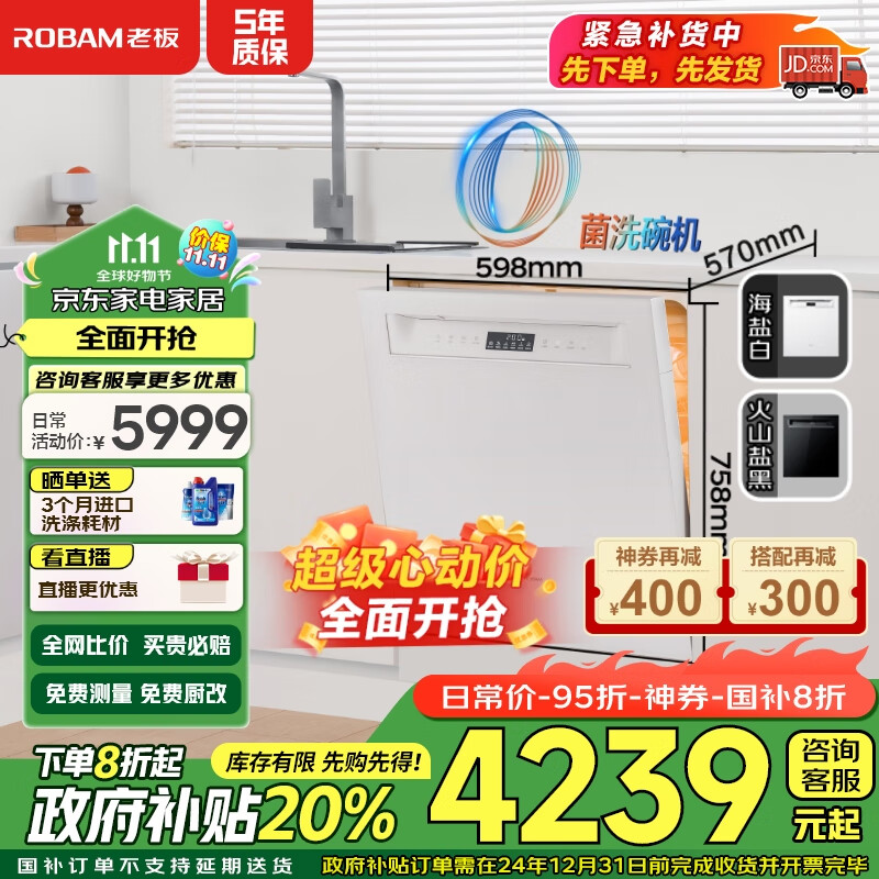 ROBAM 老板 盐系G1洗碗机 17套 ￥4183.24