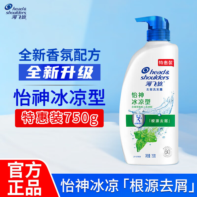 海飞丝 控油去屑冰爽薄荷 750G 33.78元