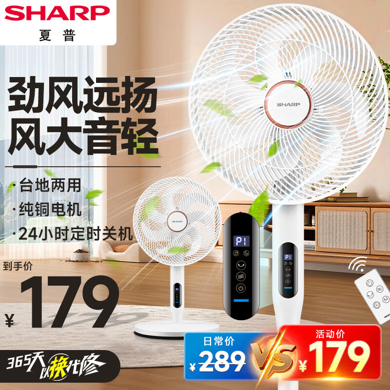 SHARP 夏普 电风扇落地扇家用风扇七叶大风力空气循环扇卧室遥控轻音节能落