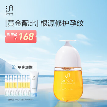 asnami 安弥儿 孕产妇妊娠精华油 50ml ￥48