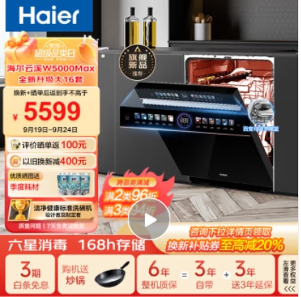 Haier 海尔 EYBW163266GHU1 16套嵌入洗碗机 W5000Max 5406元（需用券）