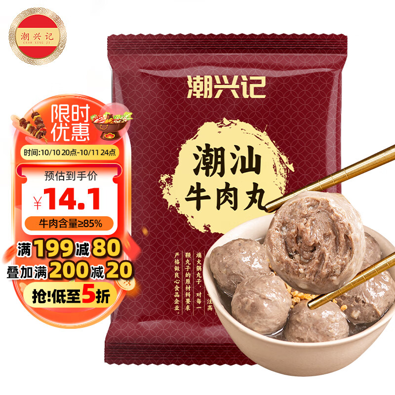 潮兴记 手工潮汕牛肉丸 250g 28.1元