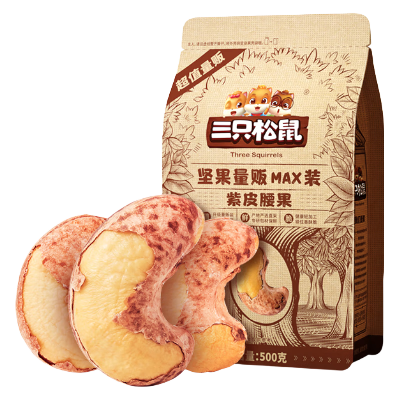 三只松鼠 袋装 紫皮腰果 500g＊2件 53.8元包邮（合26.9元/件）