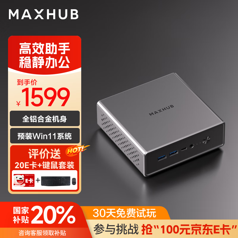 MAXHUB 视臻科技 迷你主机台式电脑N100英特尔 mini商用台式电脑主机 便携家用