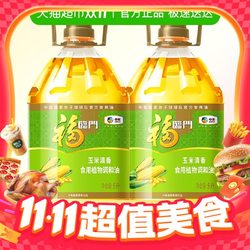移动端：福临门 食用植物调和油 5L*2桶 77.3元