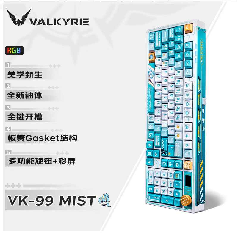 瓦尔基里 VALKYRIE VK99-Mist 客制化机械键盘 三模2.4G/有线/蓝牙 热插拔 VK99-Mist 