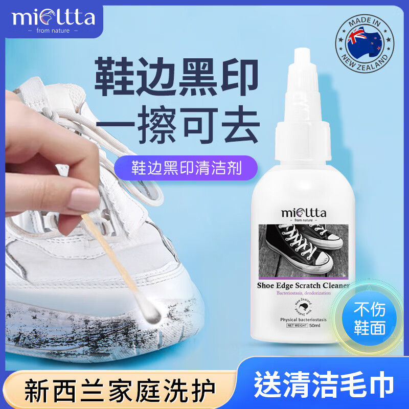 MIOLTTA 魅她 鞋边划痕去黑剂 漆皮鞋去黑印蹭痕修复 小白鞋清洗去黄去氧化 4