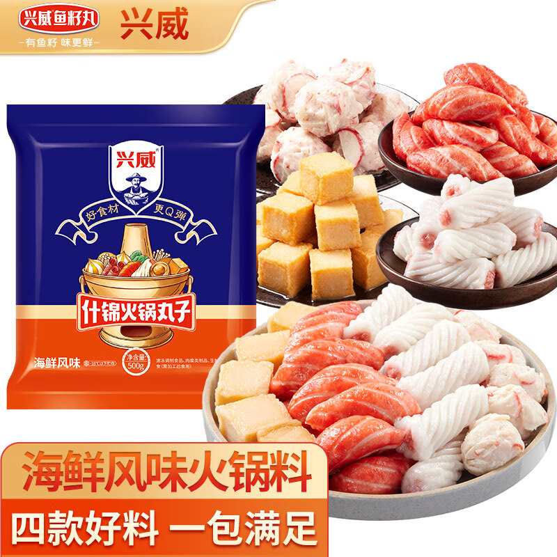 兴威 什锦火锅丸子 海鲜风味 500g 19.9元