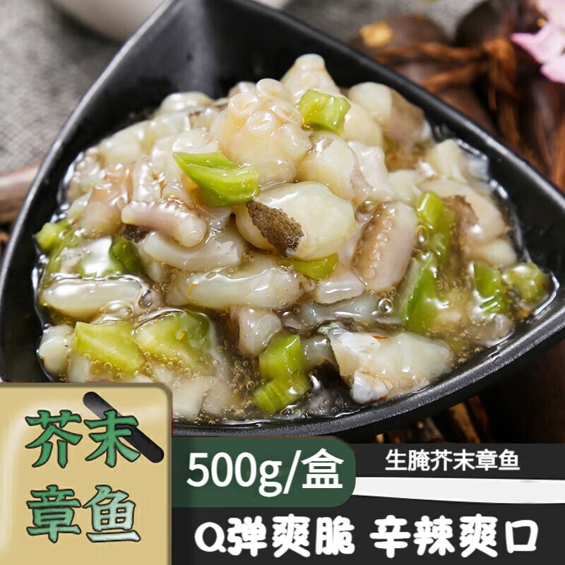 鲜起浪 芥末章鱼日料小菜解冻即食500g 41.9元（需用券）