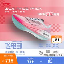LI-NING 李宁 飞电3.0challenger|马拉松桂冠同款跑步鞋男女透气竞速碳板运动鞋 