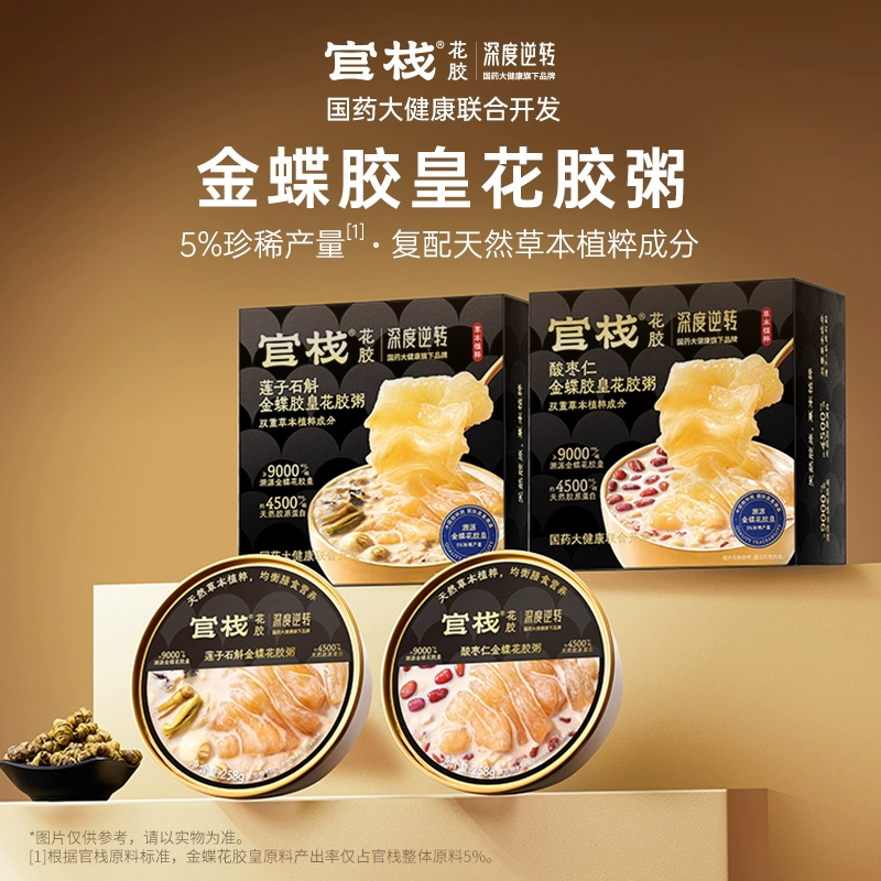 官栈 × 深度逆转 金蝶胶皇花胶粥礼盒258g*8碗 ￥87