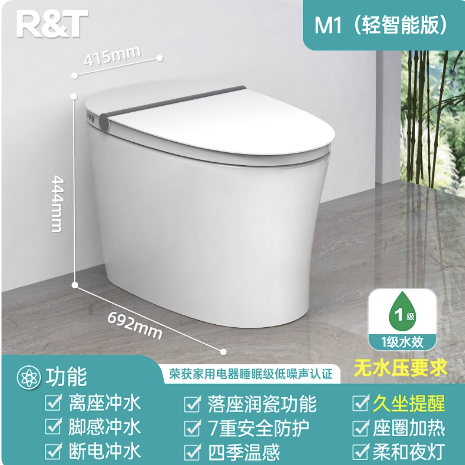 瑞尔特 R&T 轻智能马桶 M20 一级水效 1528.56元包邮