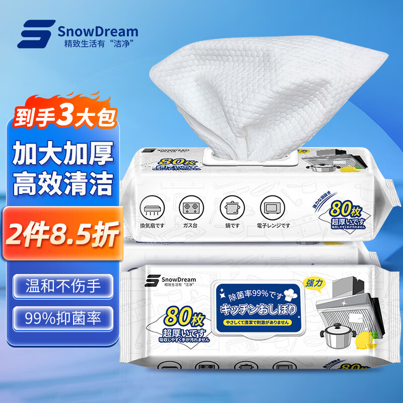 SnowDream 日本厨房湿巾 80抽*3包 特大加厚款 6.8元（需用券）