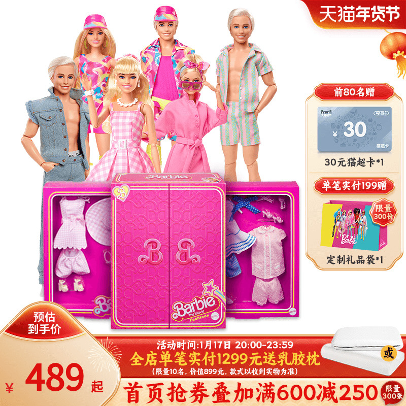 Barbie 芭比 真人电影时尚奢华套装珍藏款儿童玩具生日礼盒 384.1元（需用券