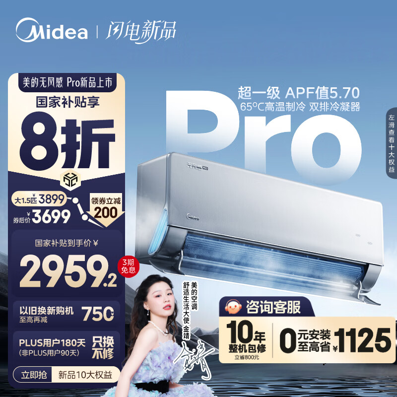 Midea美的 无风感pro系列 KFR-35GW/N8WF1Pro 大1.5匹 新一级能效变频 ￥2786.7