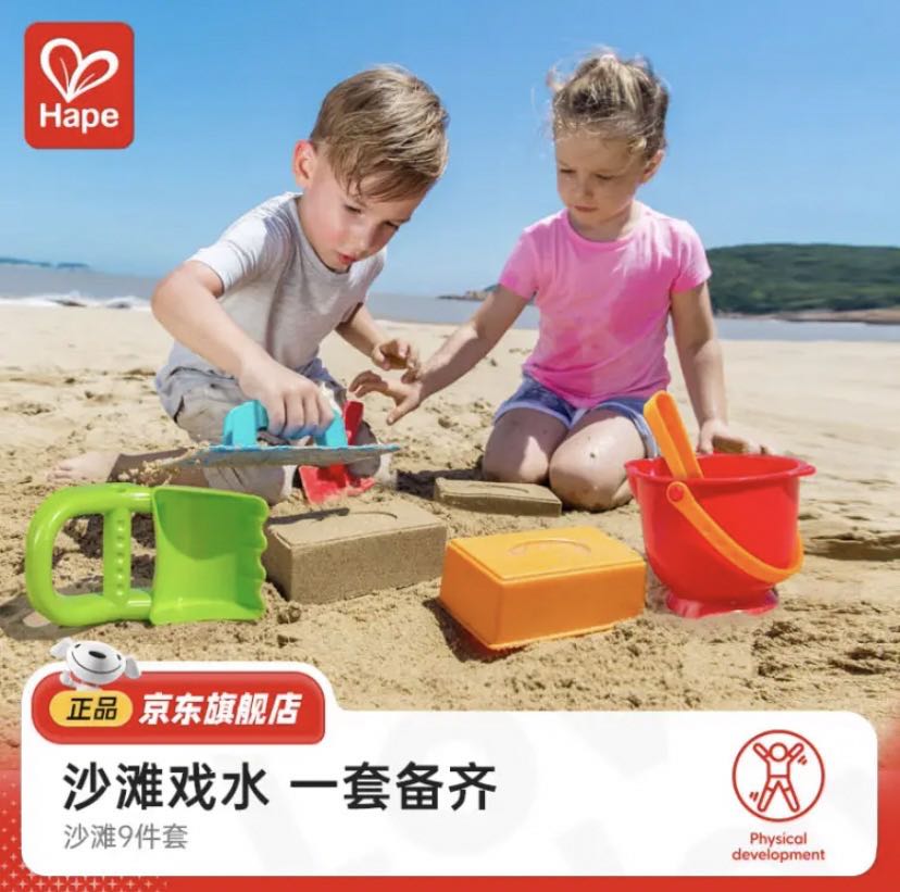 Hape 儿童挖沙玩雪 沙滩9件套 48.56元（需用券）